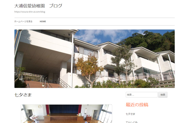 学校法人信愛学園　認定こども園 大浦信愛幼稚園