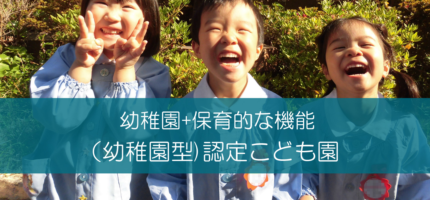 学校法人信愛学園 認定こども園 大浦信愛幼稚園